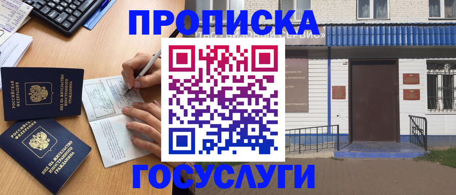купить прописку в Углегорске