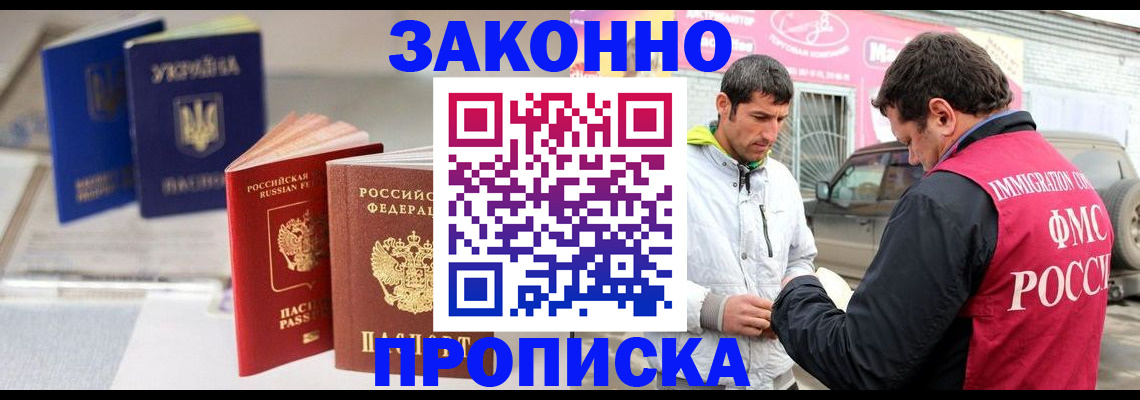 прописка для работы в Углегорске